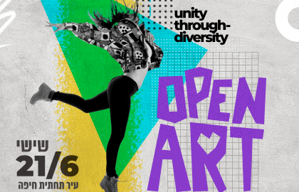 Open Art – אחדות מתוך מגוון